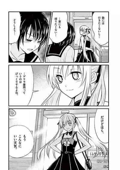 otokono musume en'jeru vol.1