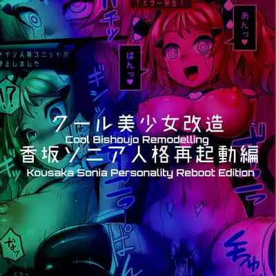 Cool Bishoujo Remodeling Ch1-19