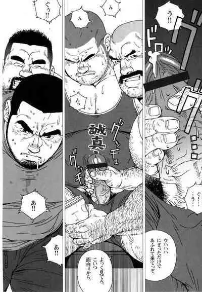 [Jiraiya] Himitsu (G-men No.150 2008-09)