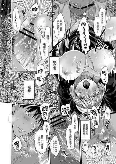 Akuma to no Love Love Kyoudou Seikatsu Ch. 1-7