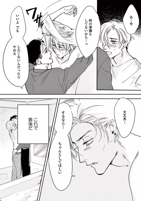 Ikenai Koto o Shitekure - Do something you should not do please