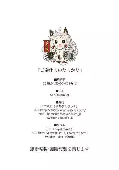 Gohoushi no Itashikata.