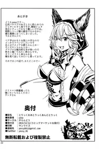 (C91) [Garandou (yasu)] Trick or Trick and Trick (Granblue Fantasy)