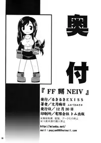 (C75) [Ruki Ruki EXISS (Fumizuki Misoka)] FF Naburu NEIV (Final Fantasy VII)