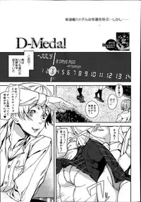 [Ashiomi Masato] D-Medal Ch.1-4