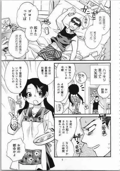 Issho ni Kurasu Tame no Yakusoku o Itsuka Vol 1