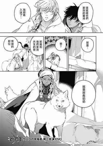 Sahara no Koufuku Mono | 撒哈拉的幸福者 Ch. 1-4