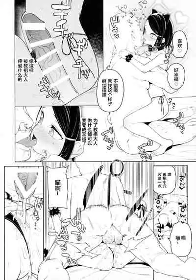 Kyouso-sama no Koto, Suki Suki Daaisuki