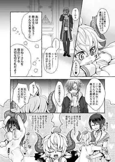 [Agehitashi (Kinchaku Tamago)] Watari no Hanayome wa Noroi o Ukeru