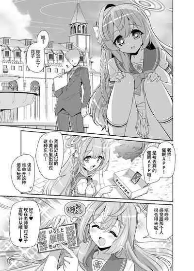 Sensei o Saimin shite Zenbu Shihai saretai Hanako-san