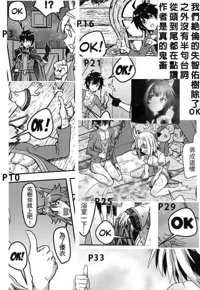 【台湾FF37】[蜂巢 (Apoidea)]《優衣與騎士君的倆人♡時光》[Chinese] (超異域公主連結 Re:Dive) [切嚕系女子個人搬運] [Decensored]