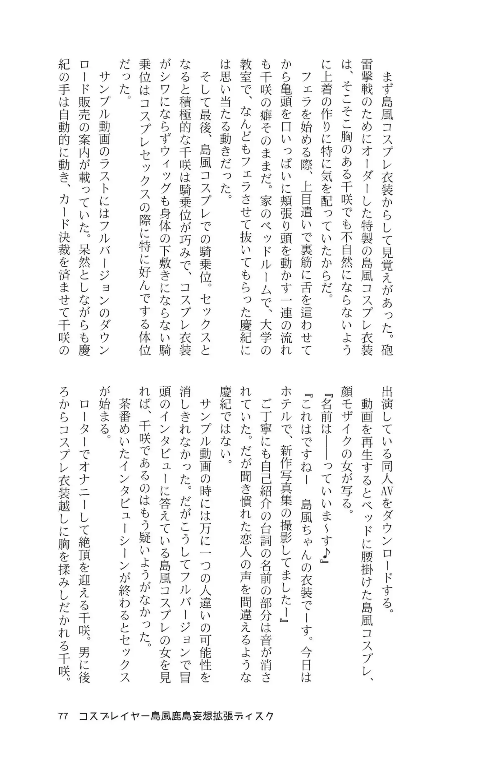 Cosplayer shimakaze＋kashima Special Edition