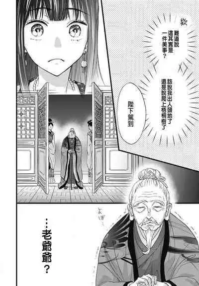 うちの上司が偽宦官で、後宮で秘密の溺愛生活しちゃってます 1-4