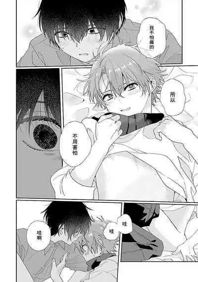 Uso-tsuki beta no unmei no koi | 骗子β的命运之恋