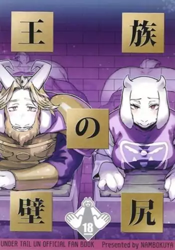 Ouzoku no Kabeshiri