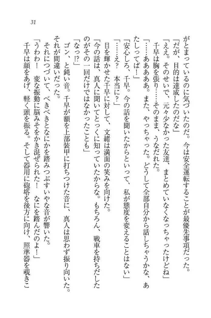 お嬢さま×戦車