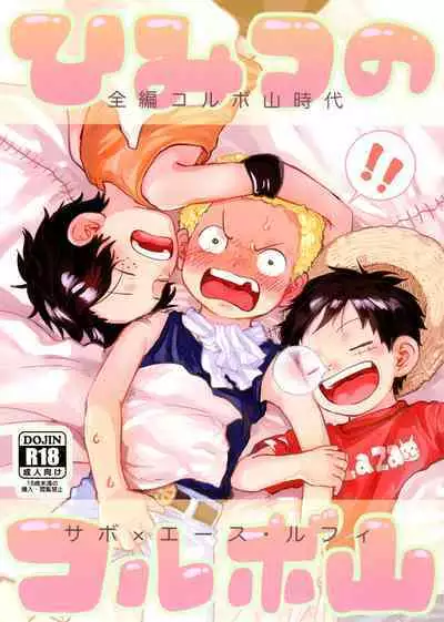 Himitsu no Colubo Yama