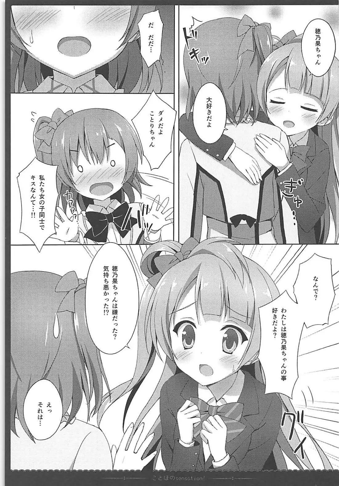 Love Collection！ 【4season lovelive！ 総集編】