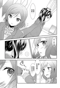 (C89) [Sweet Pea (Ooshima Tomo)] NicoMaki Kanshou Party (Love Live!) [Chinese] [脸肿汉化组]