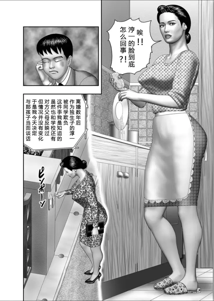 Haha no Himitsu | Secret of Mother Ch. 1-2