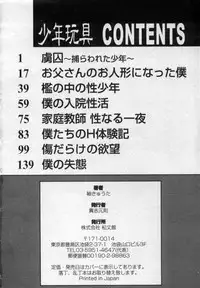 [Tsumugi Kyuuta] Shounen Gangu