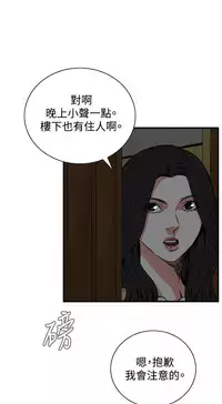 Take a Peek 偷窥 Ch.39~46 [Chinese]