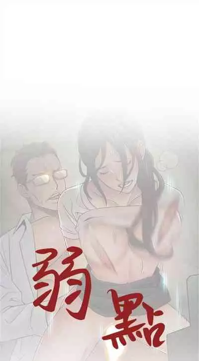 [週日] [Gyou & husky team] 弱點 1-93 官方中文（連載中）