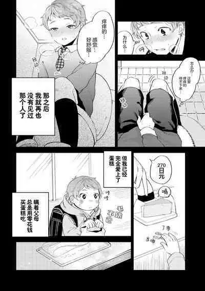 Devil's Shortcake | 小恶魔的草莓蛋糕