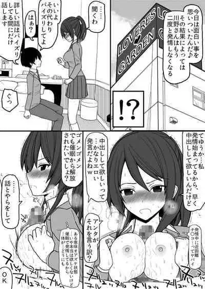 [EsuEsu] Forced in heat hypno