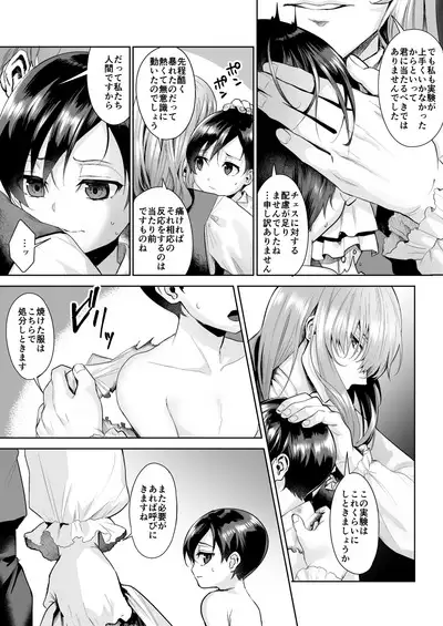 Fushisha no Shounen to Sono Hogosha no Yuganda Seikatsu no Hanashi 3 <Zenpen>