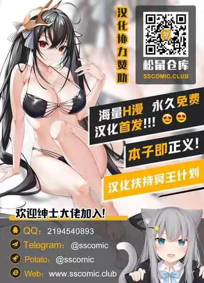 (AC2) [Bourgeois Ice Cream (Kasuga Tousen)] Tekketsu Inma Yobai Sakusei (Azur Lane) [Chinese] [不咕鸟汉化组]
