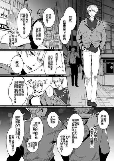 Shinshi no Mise no Shinmai Cast ni Mesu Ochi Milk Tsukurasete mita