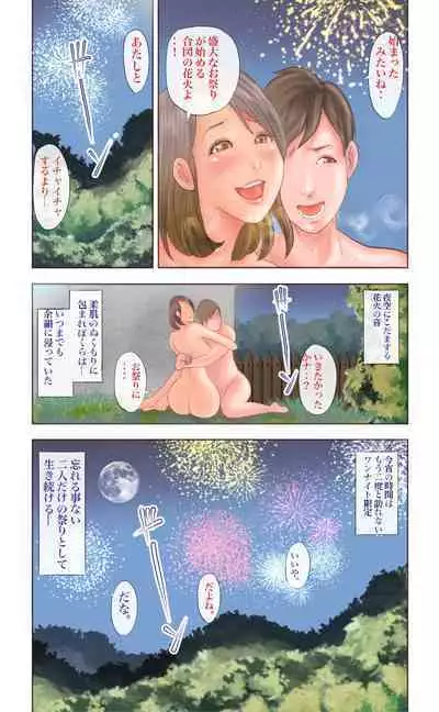 Chijo Dachi no Shuchinikurin