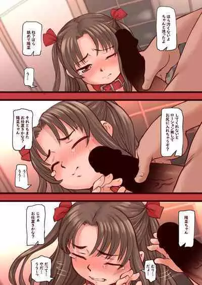 Hina-chan Choukyou Nikki