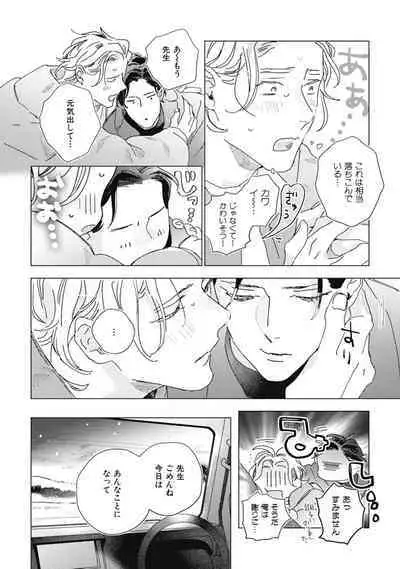 Kurikaeshi Ai no Oto