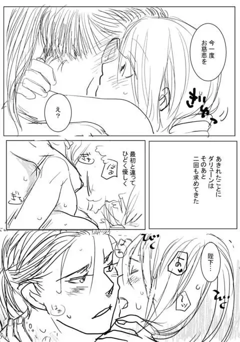 Joou Heika to Koi Wazurai