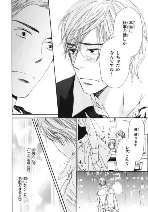 Boku wa Subete o Shitte Iru Vol.04