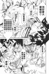 [ShindoL] Junai Irregulars | 純愛不完美情-人 [Chinese]