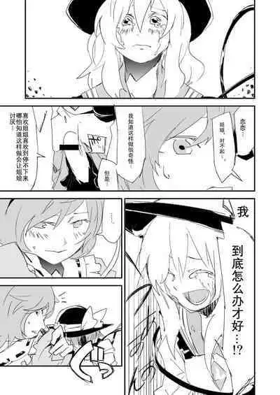 Onee-chan, Haechatta! | 姐姐！来做爱吧！