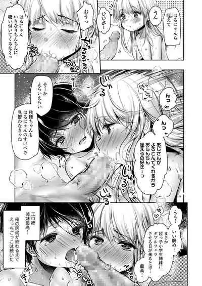 Naisho no Etsuchi Cokko