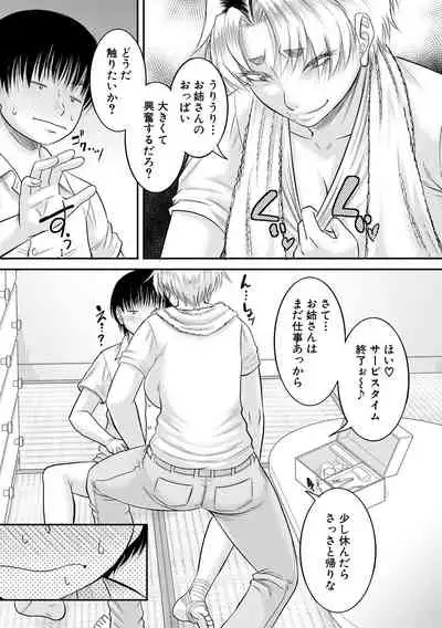 Boku to o gibo-san no himitsu no kankei