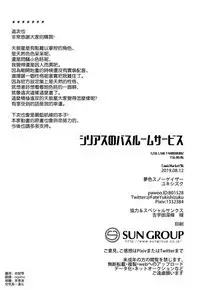 Sirius no Bathroom Service