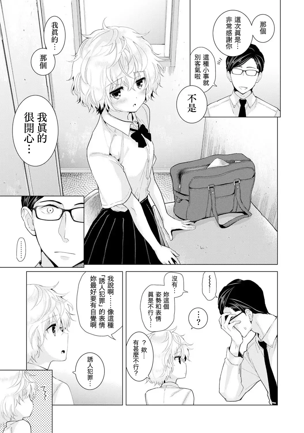Noraneko Shoujo to no Kurashikata Ch. 4-14