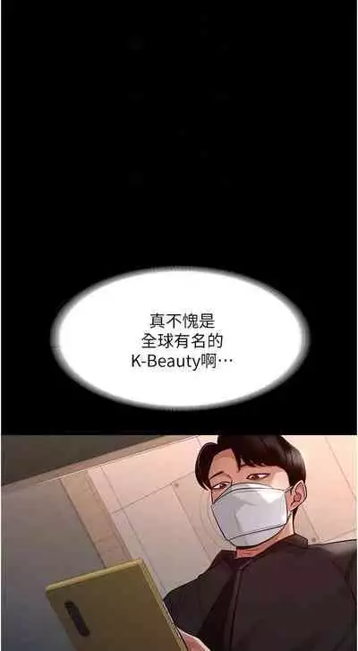 Manager Privileges chi 01-20 manhwaroshi