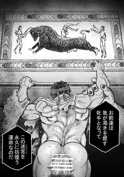 [Hastured Cake] Labyrinth no Oushi I