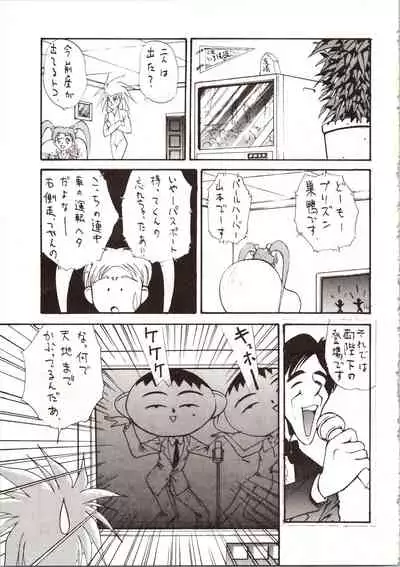 Enema no Tenchi