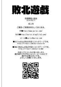 [Yuriai Kojinshi Kai (Yuri Ai)] Haiboku Yugi (Street Fighter) [Digital]