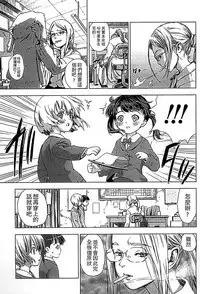 [Ame to Toge] Shoujo Netsu - Girls Fever [Chinese]