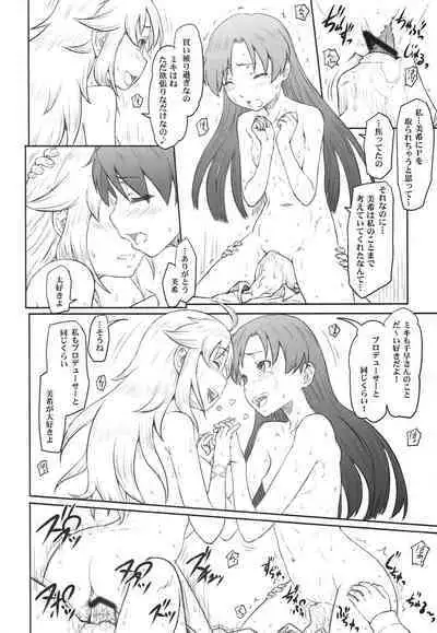 Chihaya mo Miki mo Yome sugite Komaru.