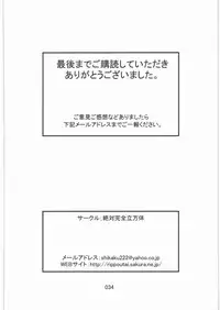 [Zettai Kanzen Rippoutai] Shokugeki Sa○s Aran Injuu Shuudan Kangoku Ryouiki